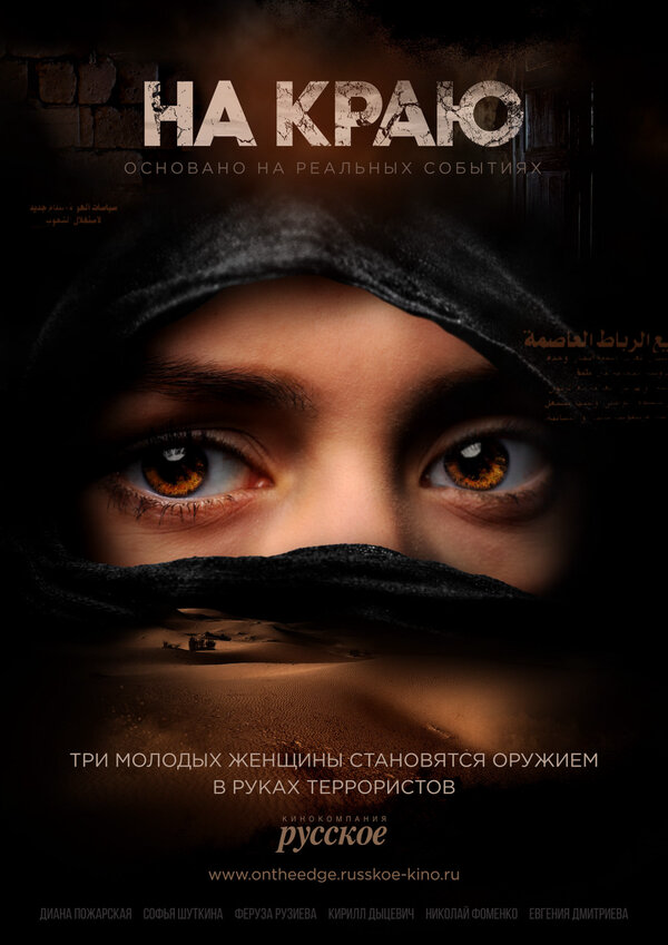 На краю сериал 2019 смотреть онлайн бесплатно в хорошем качестве HD